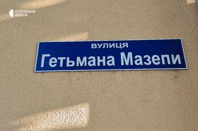 В Ізмаїлі планують встановити меморіальну дошку Івану Мазепі: що відомо про ініціативу В Ізмаїлі планують встановити меморіальну дошку Івану Мазепі: що відомо про ініціативу