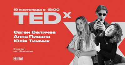 TEDx в Одесі TEDx в Одесі