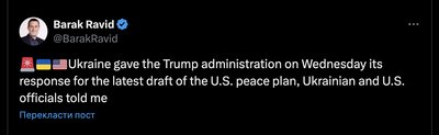 Україна передала США відповідь на "мирний план" — Axios