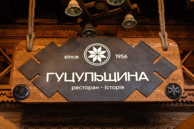 Ресторан "Гуцульщина", як відновлюють ресторан "Гуцульщина" Ресторан "Гуцульщина", як відновлюють ресторан "Гуцульщина"