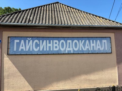 У Гайсині жителі звернулися до прокуратури через тарифи на воду: що відомо У Гайсині жителі звернулися до прокуратури через тарифи на воду: що відомо