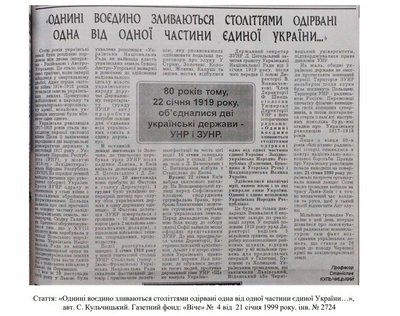 Що писали у житомирських газетах 1919 року напередодні Дня Соборності та як відзначали цей день у різні роки Що писали у житомирських газетах 1919 року напередодні Дня Соборності та як відзначали цей день у різні роки