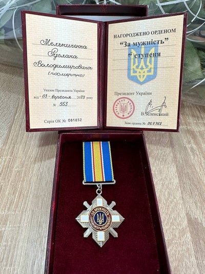 Орден сина "За мужність" Руслана Мельниченка Орден сина "За мужність" Руслана Мельниченка