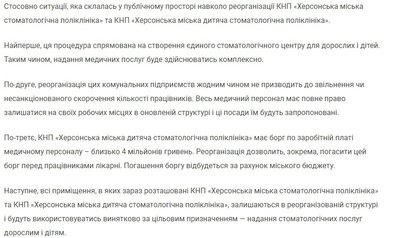 У Херсоні МВА хоче приєднати міську стоматологічну поліклініку до дитячої: що кажуть медики У Херсоні МВА хоче приєднати міську стоматологічну поліклініку до дитячої: що кажуть медики