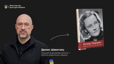 Денис Шмигаль радить "Щоденники воєнного часу. 1939–1945" Астрід Ліндґрен. Денис Шмигаль радить "Щоденники воєнного часу. 1939–1945" Астрід Ліндґрен.