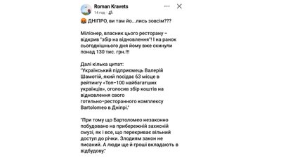 У Дніпрі збирали гроші на відновлення ресторану "Бартоломео". Реакція дніпрян та що сказали представники закладу У Дніпрі збирали гроші на відновлення ресторану "Бартоломео". Реакція дніпрян та що сказали представники закладу