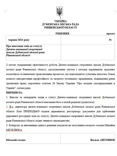 Спортшколу на Рівненщині може очолити людина без вищої "спортивної" освіти Спортшколу на Рівненщині може очолити людина без вищої "спортивної" освіти