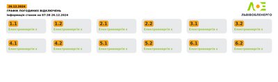 Оновлений графік на 26 грудня Оновлений графік на 26 грудня