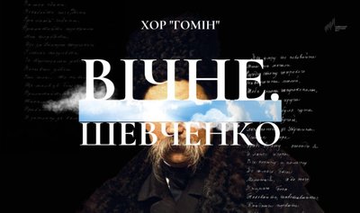 210 років від дня народження Тараса Шевченка: виставки, концерти та вистави 210 років від дня народження Тараса Шевченка: виставки, концерти та вистави