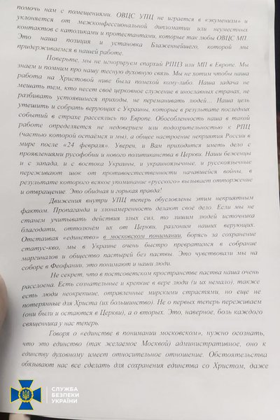 У Чернівцях в церкві УПЦ знайшли "методички" з Москви та документи про російське громадянство У Чернівцях в церкві УПЦ знайшли "методички" з Москви та документи про російське громадянство