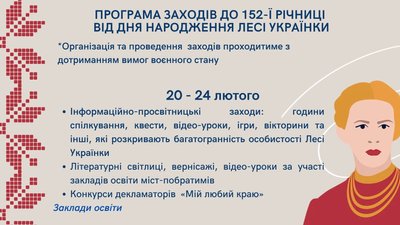 Як на Житомирщині відзначають день народження Лесі Українки. План заходів Як на Житомирщині відзначають день народження Лесі Українки. План заходів