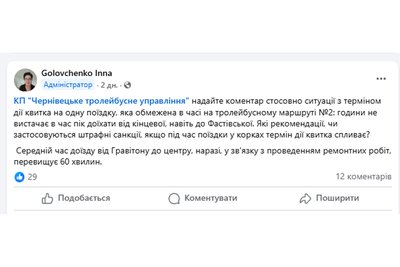 Скріншот допису жительки мікрорайону "Гравітон" у Чернівцях Інни Головченко Скріншот допису жительки мікрорайону "Гравітон" у Чернівцях Інни Головченко