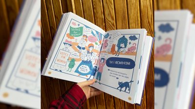 "Це дівчача справа": 22-річна письменниця з Рівненщини випустила книгу про гендерні стереотипи "Це дівчача справа": 22-річна письменниця з Рівненщини випустила книгу про гендерні стереотипи