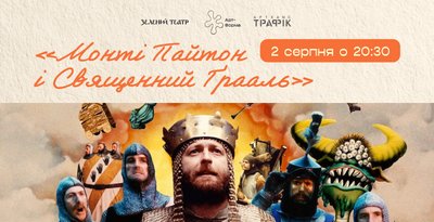 Куди піти в Одесі 1 та 2 серпня: кінопокази, дрифт і мистецькі події Куди піти в Одесі 1 та 2 серпня: кінопокази, дрифт і мистецькі події