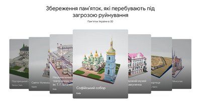 Мінкульт і Google запустили платформу для дослідження мистецтва, культури та історії України Мінкульт і Google запустили платформу для дослідження мистецтва, культури та історії України