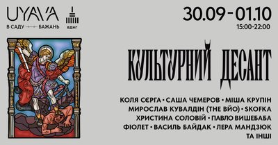Коля Сєрга, Василь Байдак, SKOFKA, ФІОЛЕТ: "Культурний Десант" зіграє два благодійні концерти Коля Сєрга, Василь Байдак, SKOFKA, ФІОЛЕТ: "Культурний Десант" зіграє два благодійні концерти