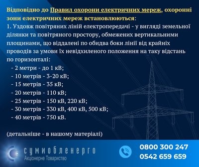 Електробезпека: яких простих правил мають дотримуватися мешканці Сумщини? Електробезпека: яких простих правил мають дотримуватися мешканці Сумщини?