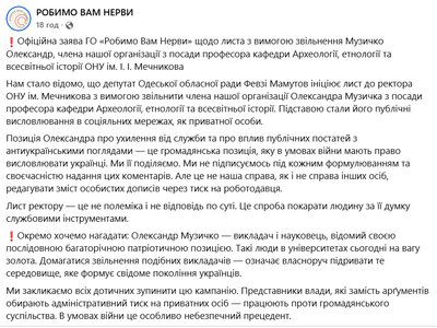 Одеський університет розпочав службове розслідування щодо викладача через висловлювання у мережі Одеський університет розпочав службове розслідування щодо викладача через висловлювання у мережі