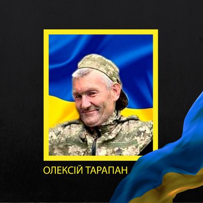 Олексій Тарапан Олексій Тарапан