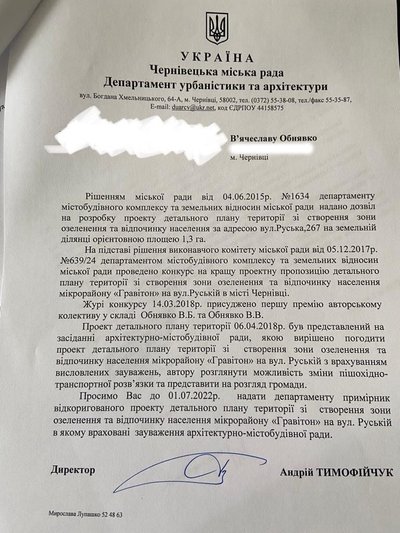 Фото звернення департаменту до архітектора Фото звернення департаменту до архітектора