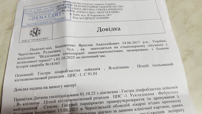 8-річний Ярослав Бондаренко з Чернігівщини потребує пересадки кісткового мозку та шукає донора 8-річний Ярослав Бондаренко з Чернігівщини потребує пересадки кісткового мозку та шукає донора