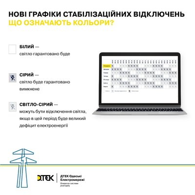 В Одесі та області запроваджують новий графік відключень світла В Одесі та області запроваджують новий графік відключень світла