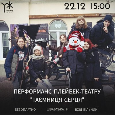 Ярмарки, концерти та вистави: куди піти 20-22 грудня в Ужгороді Ярмарки, концерти та вистави: куди піти 20-22 грудня в Ужгороді