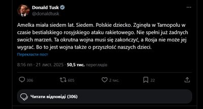 скрін, допис Туска про загиблу дівчинку скрін, допис Туска про загиблу дівчинку