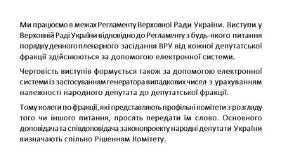 Олена Лис про виступи у Верховній Раді Олена Лис про виступи у Верховній Раді