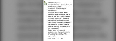 «Я не знаю, чи ви дійдете до тієї пошти»: чому покупці відмовляються від відправлень з прикордонних Сум «Я не знаю, чи ви дійдете до тієї пошти»: чому покупці відмовляються від відправлень з прикордонних Сум