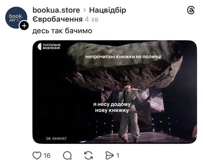 Меми та жарти про нацвідбір на "Євробачення 2026"