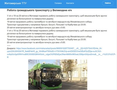 У Великодню ніч громадський транспорт Житомира курсуватиме довше — у які мікрорайони підвозитимуть містян У Великодню ніч громадський транспорт Житомира курсуватиме довше — у які мікрорайони підвозитимуть містян