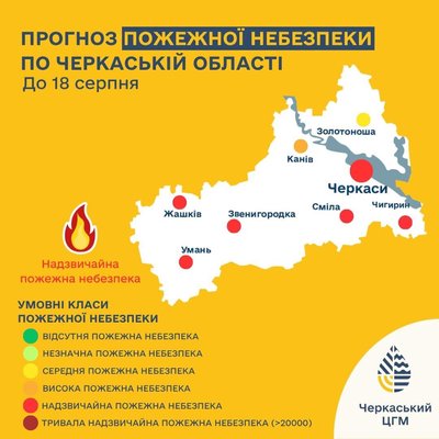 На Черкащині на кілька днів попереджають про пожежну небезпеку На Черкащині на кілька днів попереджають про пожежну небезпеку