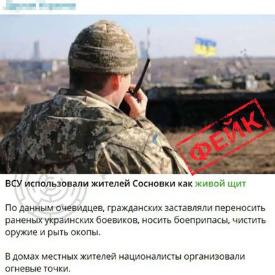 Пропаганда РФ поширює фейк про те, що ЗСУ на Дніпропетровщині "використовували мирних жителів як живий щит" — ЦПД Пропаганда РФ поширює фейк про те, що ЗСУ на Дніпропетровщині "використовували мирних жителів як живий щит" — ЦПД