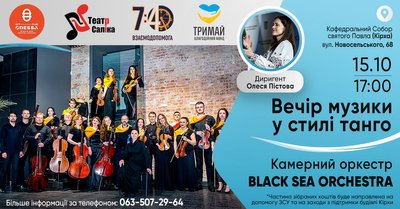 Куди піти в Одесі: Вечір музики в стилі танго Куди піти в Одесі: Вечір музики в стилі танго