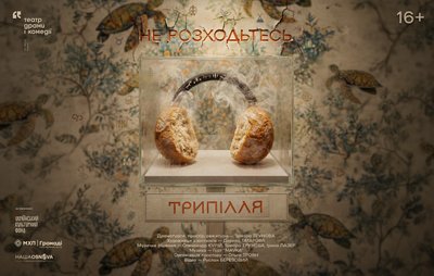 Які прем'єри українські театри готують восени Які прем'єри українські театри готують восени