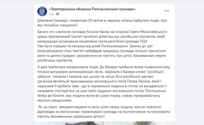На Житомирщині жінка пошкодила банер, присвячений пам'яті дітей, які загинули від рук військових РФ На Житомирщині жінка пошкодила банер, присвячений пам'яті дітей, які загинули від рук військових РФ