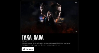 Перший український трукрайм виходить на Netflix: що відомо про серіал "Тиха Нава" Перший український трукрайм виходить на Netflix: що відомо про серіал "Тиха Нава"