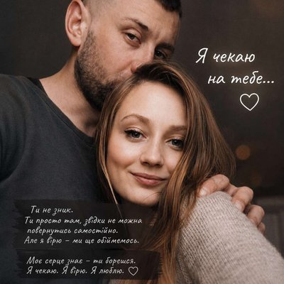 Сергій із дружиною Іванкою Сергій із дружиною Іванкою