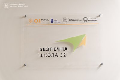 У Запоріжжі відкриють ще одну підземну школу – ОВА У Запоріжжі відкриють ще одну підземну школу – ОВА