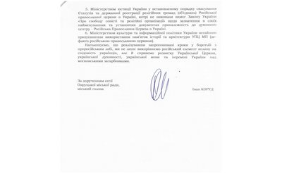 Звернення Овруцької громади Житомирщини про заборону діяльності УПЦ в Україні: що відомо Звернення Овруцької громади Житомирщини про заборону діяльності УПЦ в Україні: що відомо