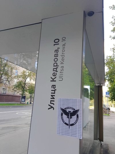"Відповідальність неминуча": Москву прикрасили листівками на честь Дня ГУР МОУ