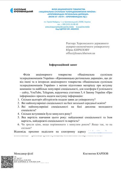 Вступ-2026: які спеціальності обирають абітурієнти у Кропивницькому та яка вартість навчання Вступ-2026: які спеціальності обирають абітурієнти у Кропивницькому та яка вартість навчання
