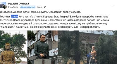 Перефарбували у "бронзу": в Охтирці розкритикували різнобарвний пам’ятник Олексію Бересту Перефарбували у "бронзу": в Охтирці розкритикували різнобарвний пам’ятник Олексію Бересту