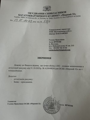 У Полтаві на Леваді частково відключили від електроенергії багатоповерхівку: що кажуть місцеві У Полтаві на Леваді частково відключили від електроенергії багатоповерхівку: що кажуть місцеві