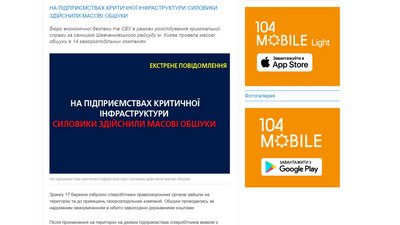 Масові обшуки СБУ та БЕБ на регіональних газових підприємствах: позиція "Житомиргазу" Масові обшуки СБУ та БЕБ на регіональних газових підприємствах: позиція "Житомиргазу"
