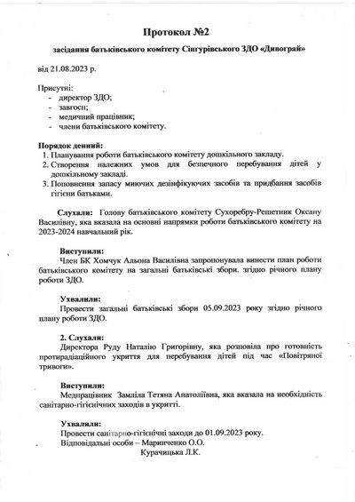 На побутову хімію для дитсадка на Житомирщині місцева влада виділяла 20 тисяч гривень — запит Суспільного На побутову хімію для дитсадка на Житомирщині місцева влада виділяла 20 тисяч гривень — запит Суспільного