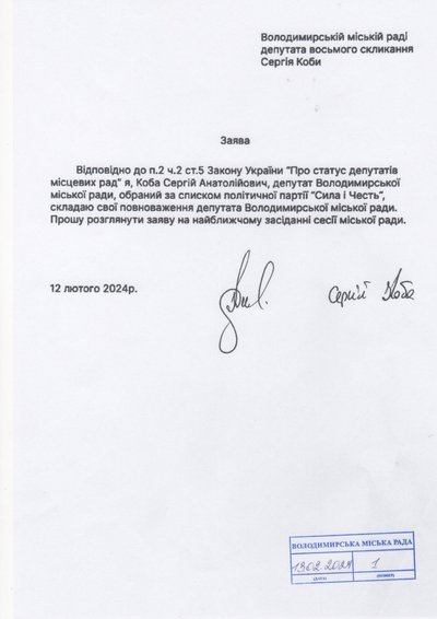 Заява Сергія Коби Заява Сергія Коби