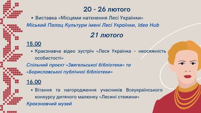 Як на Житомирщині відзначають день народження Лесі Українки. План заходів Як на Житомирщині відзначають день народження Лесі Українки. План заходів
