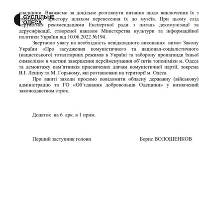 Одеська ОВА рекомендувала мерії демонтувати пам'ятники Катерині II та Суворову — лист Одеська ОВА рекомендувала мерії демонтувати пам'ятники Катерині II та Суворову — лист